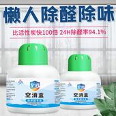 空消除甲醛专用盒新房装 剂20g瓶 家用去醛甲去修吸异401味清除