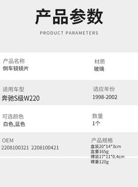 适用S于奔驰系W220倒镜镜片9802年-58905汽车配件后视车玻璃镜片