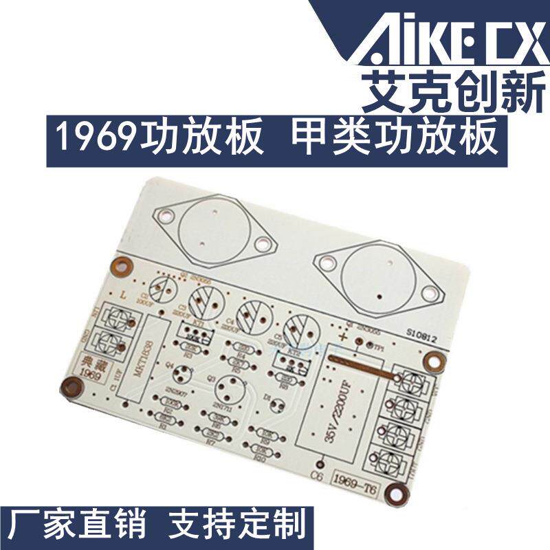 969功1放板969功放甲类功放板发烧功VRA放1机板