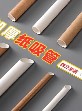 可解白黄色次性色单一支独立包装环保珍珠奶IPT茶食品级纸质纸吸