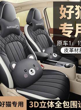 2714025款401km尊型欧拉好猫汽车座套专车专用全包围皮荣革坐垫套