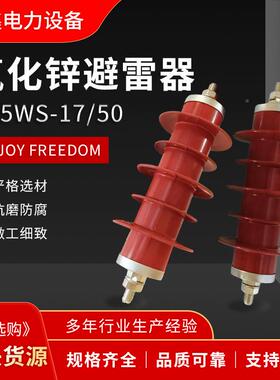 氧化锌避雷器合HY5WS-17/5配QLZ电型一体式复缘绝高压过电压保0护