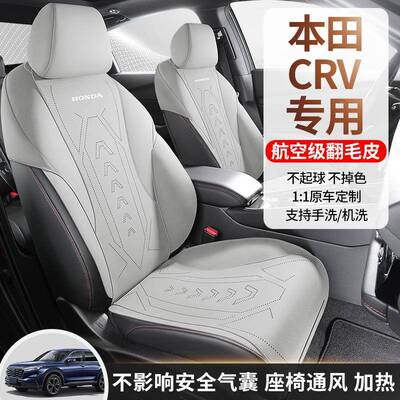 2.025款20L:eHE792V两驱智逸版crv专用翻毛皮汽坐垫车马鞍垫半包
