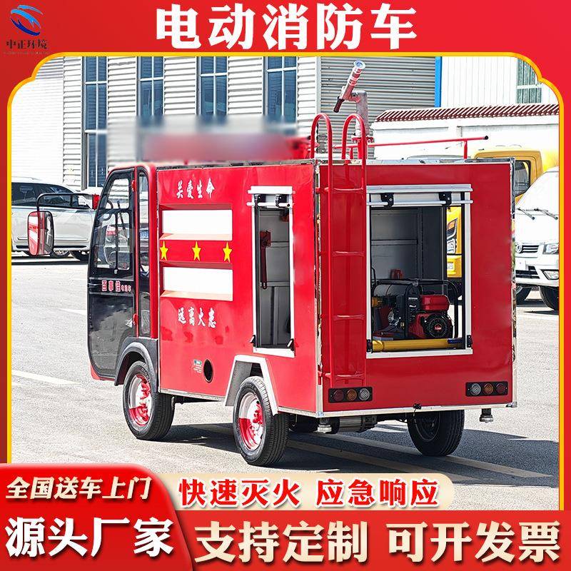 水罐消防车厂家型多功能水罐微消防车应救援巡逻急2223动方电消防