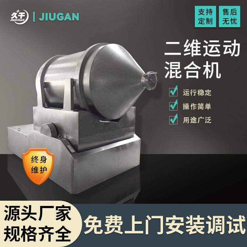 供应医药二维运动混合机 不锈钢电动搅拌机 卧式多向混料机