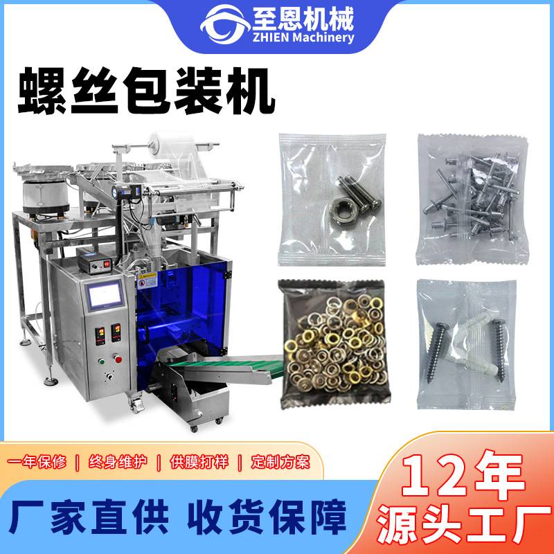 全自动螺丝包装机五金家具配件点数包装机胶囊药丸螺母计数包装机