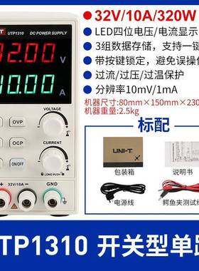 优利德UTP1306S高精度维修数显式开关型 UTP1310可调直流稳压电源