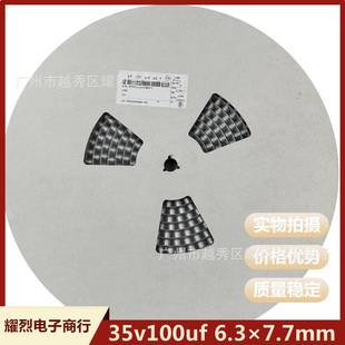 贴片铝电解电容器35v100uf 6.3×7.7 电子元器件100uf 35v贴片
