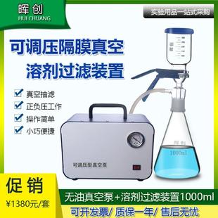 1000ml真空泵AP 500 02负压可调砂芯抽滤器 置250 实验真空过滤装