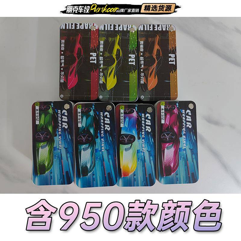 汽车改色膜电光膜水晶超亮金属幻彩珊瑚镭射膜白变色系列色卡样品