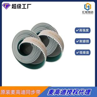 厂家现货麦高迪开口工业带MTD5宽度25mm 聚氨酯同步带
