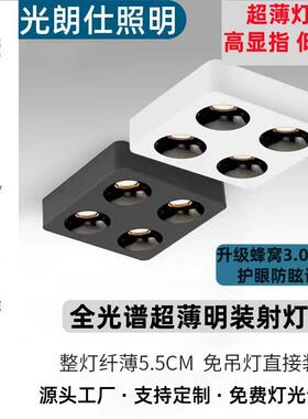 全光谱led超薄明装射灯家用客厅方形智能无主灯吸顶筒灯照明灯具