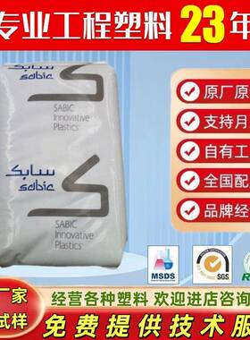 PC/PBT 沙伯基础 X4820 IQNH2900 CL101 1760E 6370 抗冲击耐化学