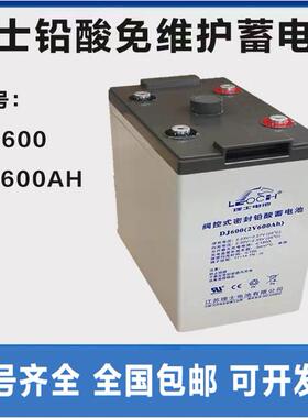 理士铅酸免维护蓄电池2V600AH直流屏DJ600通信机房发电厂铁路船舶