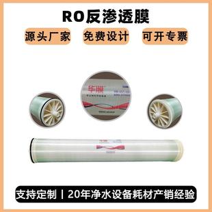 RO反渗透膜4寸 8040高低压水处理设备过滤膜通用 8寸ro膜滤芯4040
