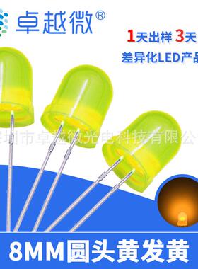 发光二极管LED厂家 8毫米灯珠直插led 8mm黄发黄高亮 f8黄色LED