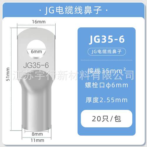 JG铜鼻子冷压接线端子圆形线耳压线接头JG35-6(20只）冷压接线端