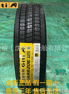 佳通轮胎 215/75R17.5 客运/公交车轮 Giti