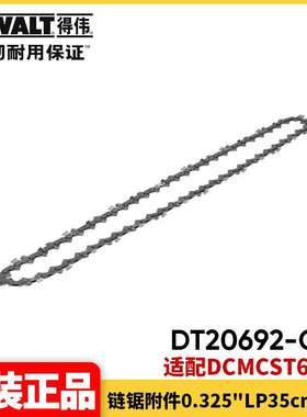 得伟DEWALT电链锯伐木锯高枝锯附件链条导板原装配件DT20692