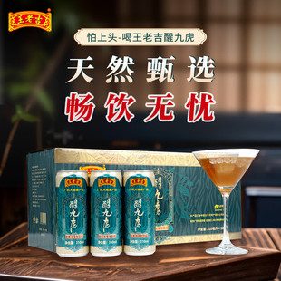 王老吉 5箱装醒九虎翅果油植物饮料饭局应酬喝醒九虎 酒伴侣 舒服