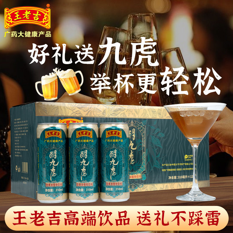 【王老吉】醒九虎翅果油植物饮料商务饭局应酬节日送礼12罐礼盒装