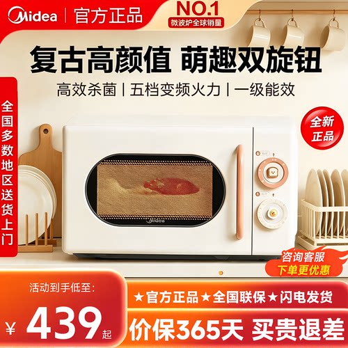 美的一级变频小滋味微波炉