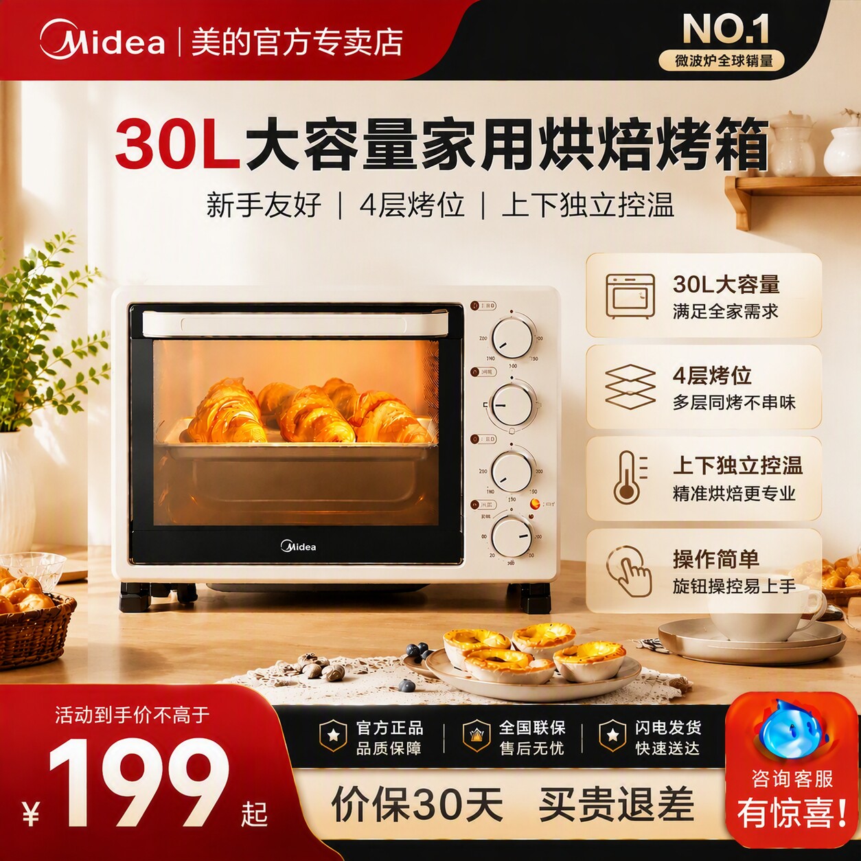 美的30L大容量多功能家用电烤箱图片