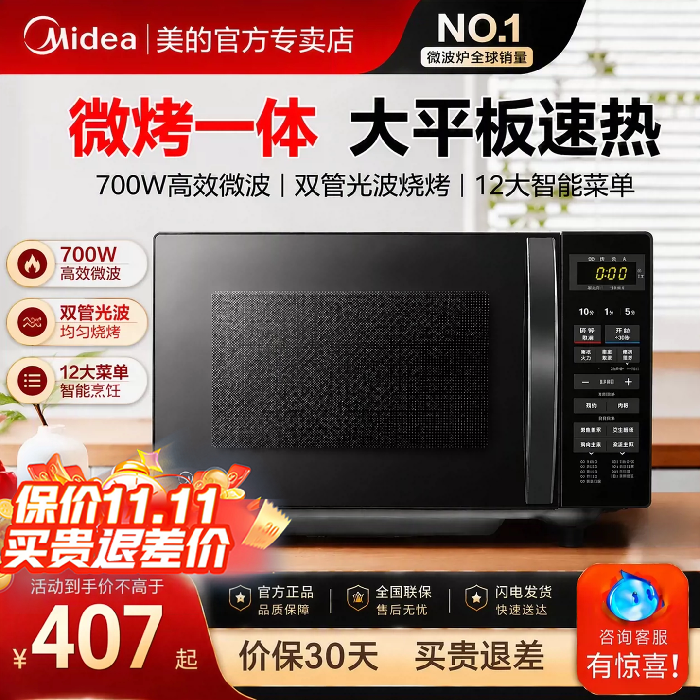 美的微波炉微烤一体机家用20L大容量多功能烧烤平板式光波炉L201B