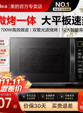 美的20L多功能微烤一体微波炉201