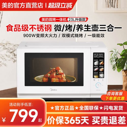 美的变频微波炉家用平板不锈钢微烤一体机蒸烤箱新款C236官方正品