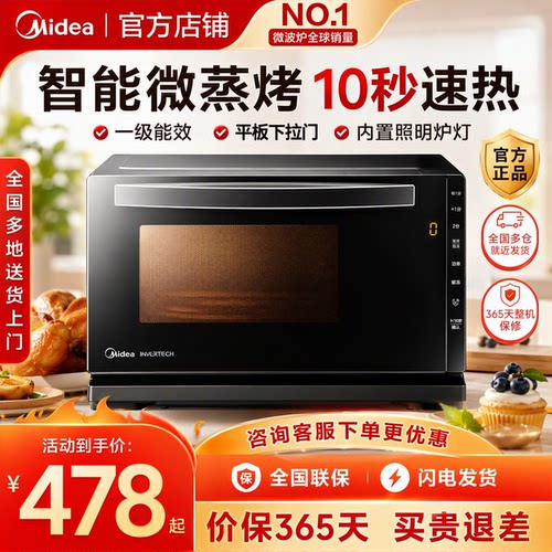 美的变频微蒸烤箱一体微波炉208E