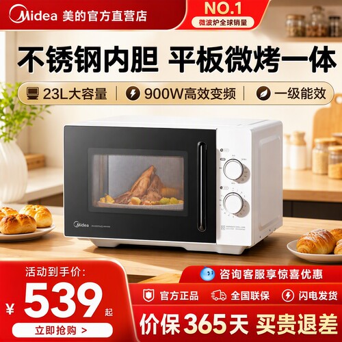 美的不锈钢23L大容量微波炉家用变频平板微烤一体机一级能效C23