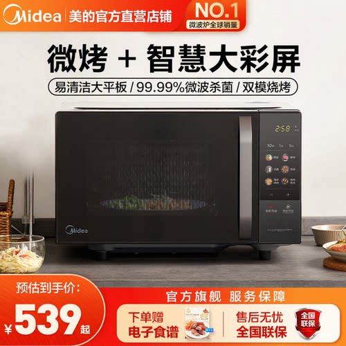 美的正品C22变频微波炉家用智能彩屏微烤一体20L大容量一级能效
