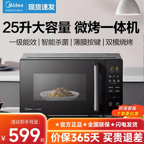 美的25L变频微波炉平板光波炉