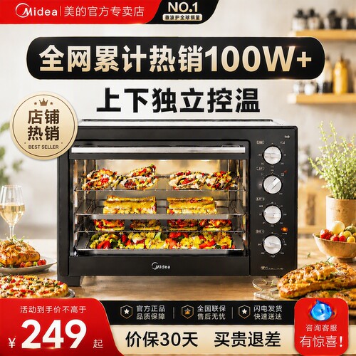美的40L大容量多功能家用电烤箱