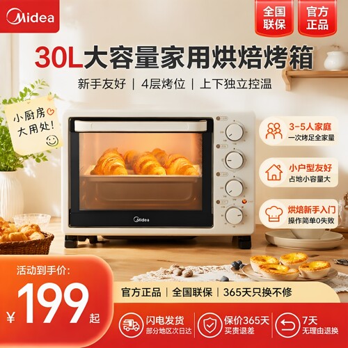 美的30L大容量多功能家用电烤箱