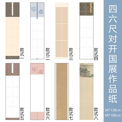 四六尺对开国展书法创作投展作品纸小楷册页拼接正品微喷仿古