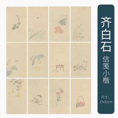 汉源国展书法作品纸齐白石信笺小楷专用诗词临帖册页创作微喷