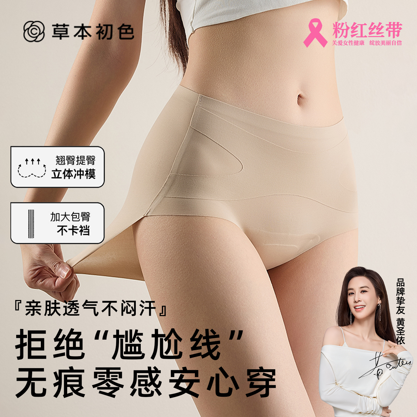 草本初色无痕抗菌内裤女加长底裆