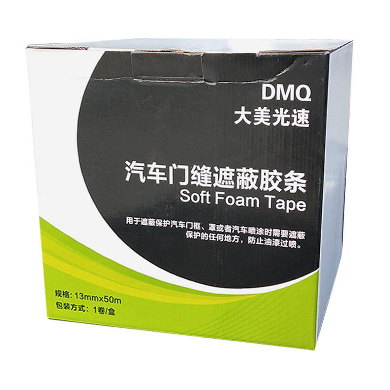车门喷漆遮蔽海绵胶条自粘泡沫门缝遮蔽密封条雾汽车防喷漆海绵漆