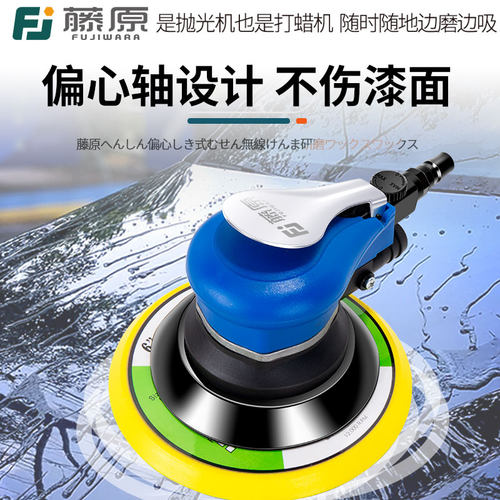 吸尘式气动抛光机6寸适用汽车打蜡 藤原工业气动打磨机干磨机砂纸