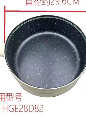 美D分体式电火锅原装配件MC-HGE28D82/HGE28T71麦饭石内胆内锅