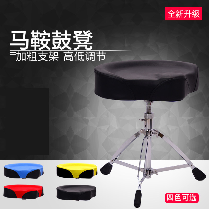 包邮鼓凳架子鼓凳子成人爵士鼓座椅马鞍凳子儿童鼓椅高度升降调节