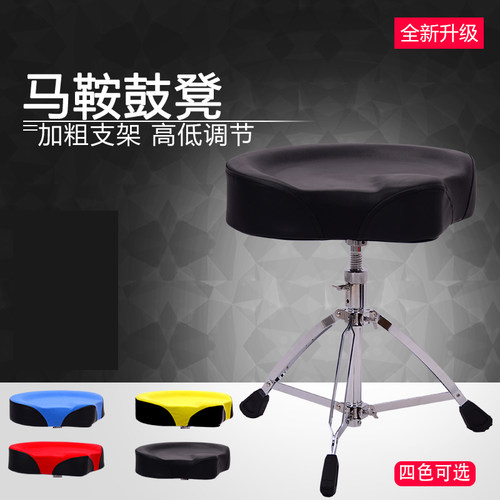 包邮鼓凳架子鼓凳子成人爵士鼓座椅马鞍凳子儿童鼓椅高度升降调节