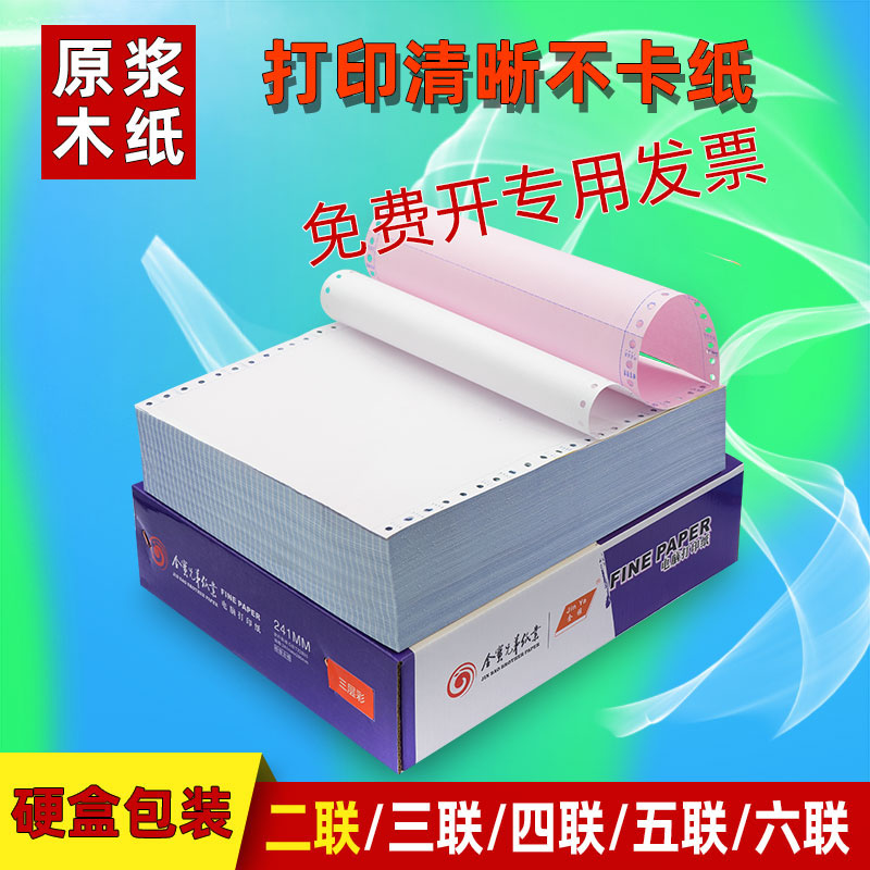 无碳电脑打印纸二联三等分 两联电脑连打纸 针式 三联三等分发货