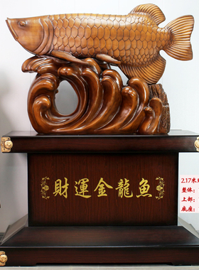招财龙鱼摆件落地聚财客厅宾馆饭店礼品店铺开业家居办公室工艺品