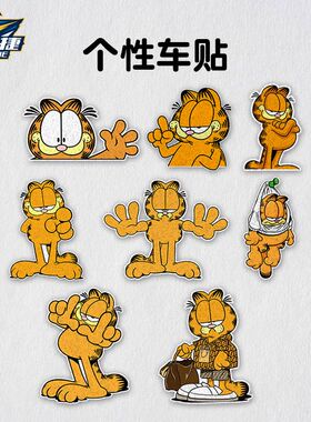 加菲猫动漫周边反光电动车摩托车汽车贴纸车门身贴车后尾后玻璃贴