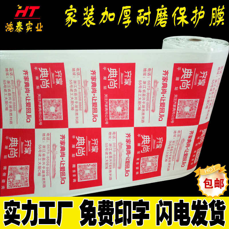定制装修地面保护膜地砖瓷砖地膜保护成品地板家用一次性防护膜垫