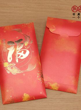 福字红包石榴锦鲤混装新年创意大号结婚中式金色彩商务定制利是封