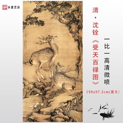 沈铨 受天百禄图清代古画真迹微喷临摹复制画心国画走兽仿古名画